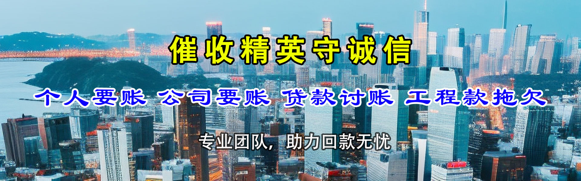 东丰清账公司
