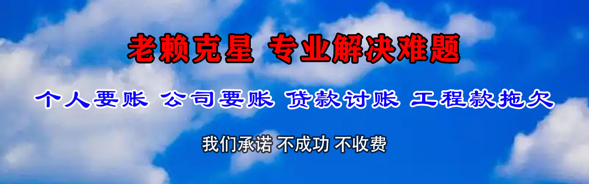 东丰金典讨债公司